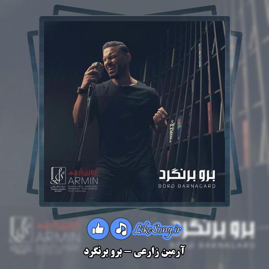 دانلود آهنگ آرمین زارعی برو برنگرد